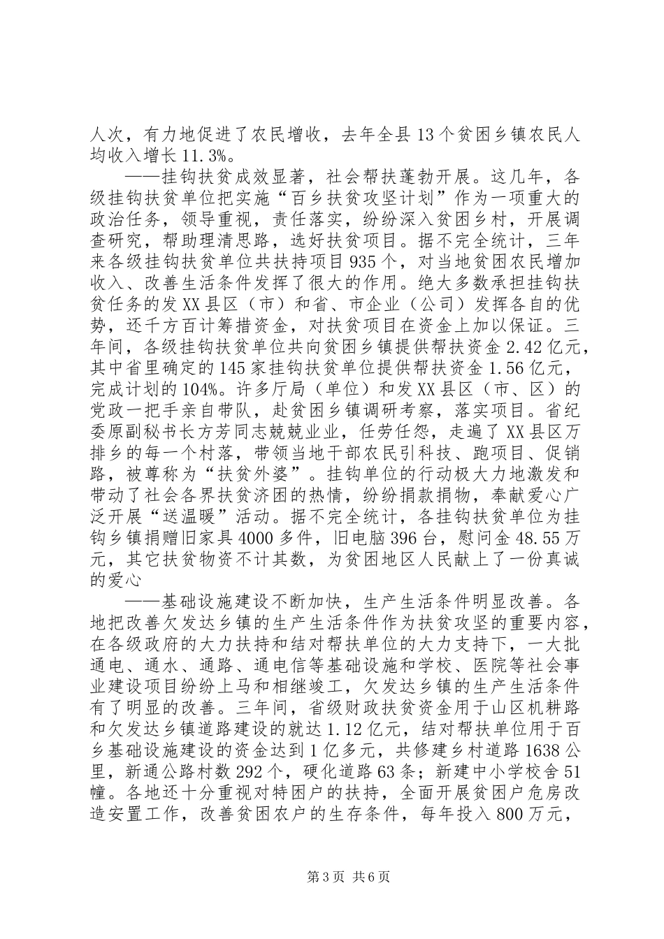 “百乡扶贫攻坚计划”总结_第3页