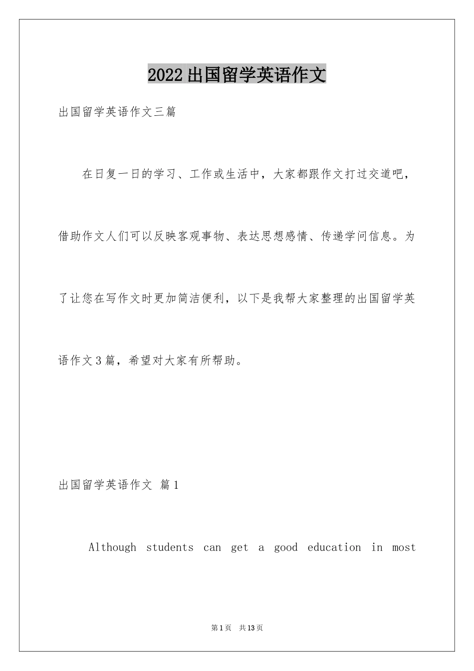 2024出国留学英语作文_3_第1页