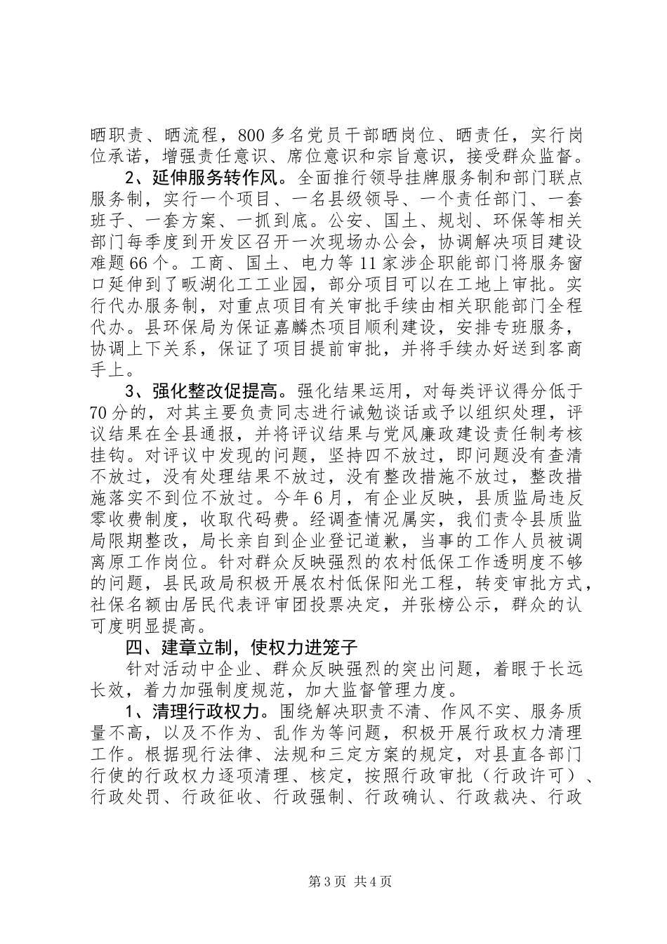 “百企评部门、千人评机关、万人评窗口”民评民议转作风活动总结_第3页