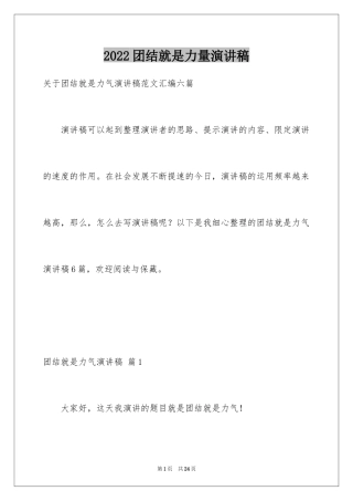 2024团结就是力量演讲稿_28