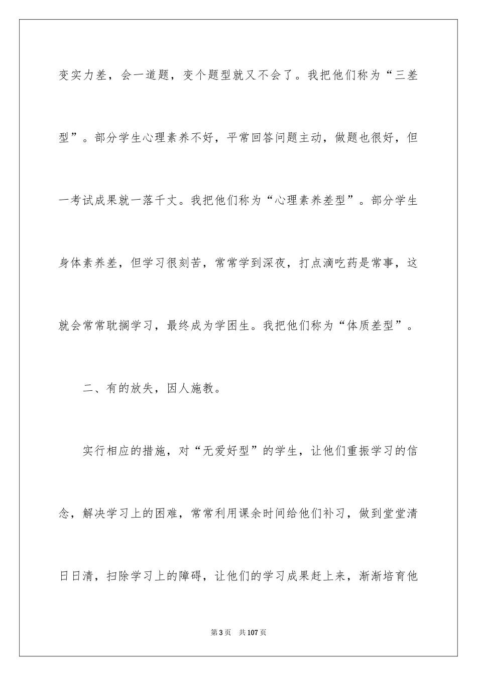 2024学困生转化工作总结_4_第3页