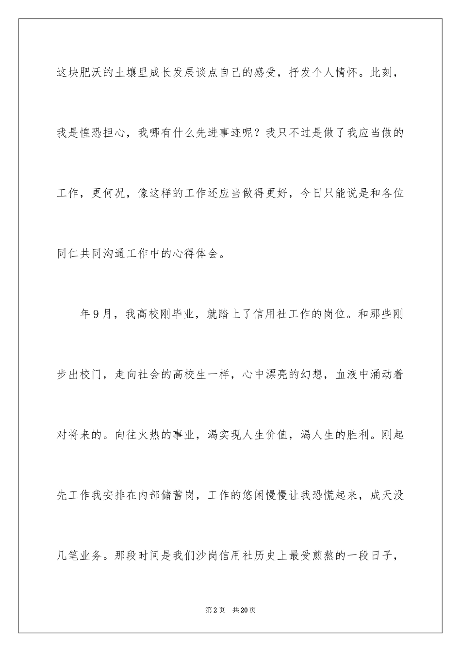 2024大学生敬业演讲稿_第2页