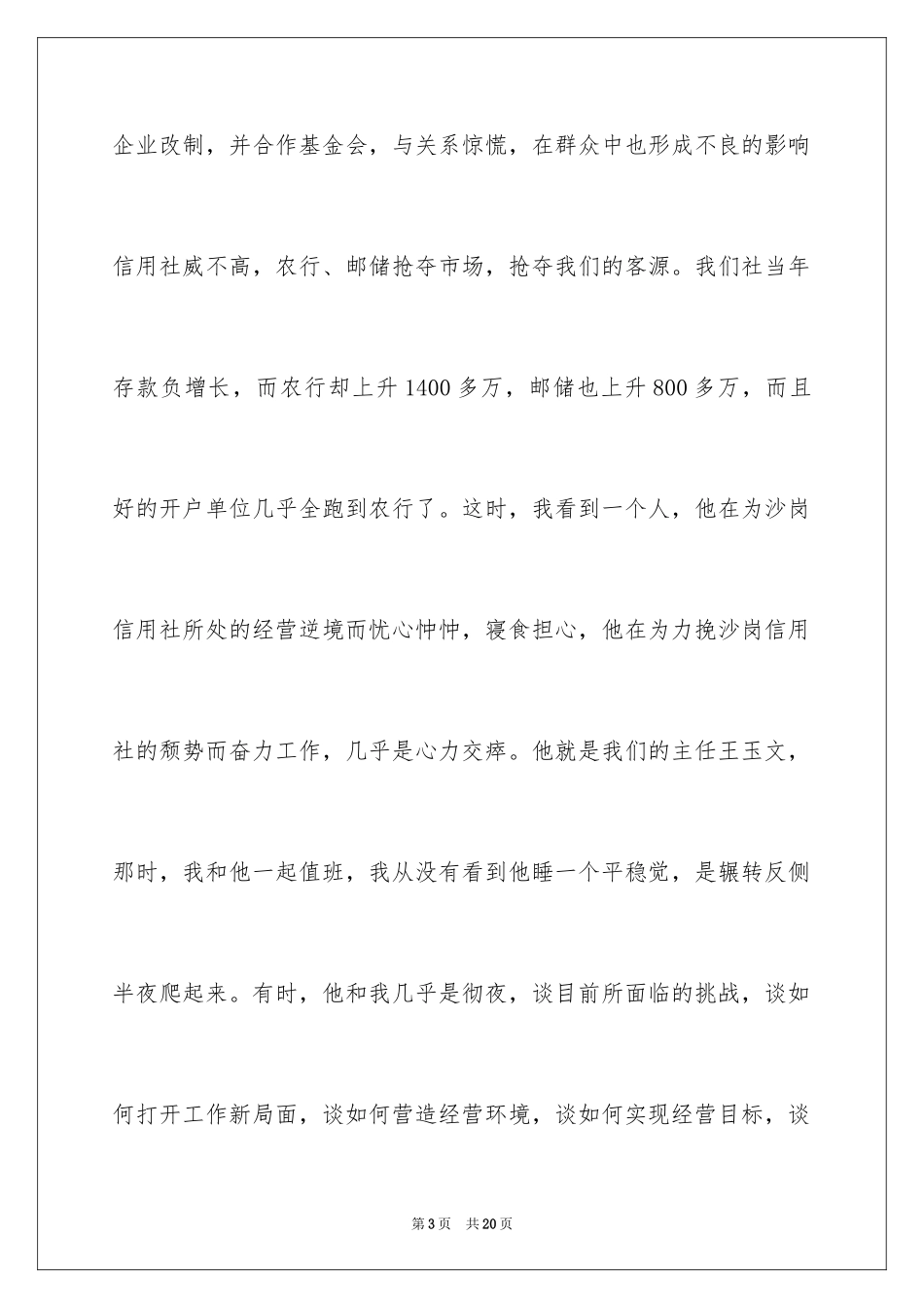 2024大学生敬业演讲稿_第3页