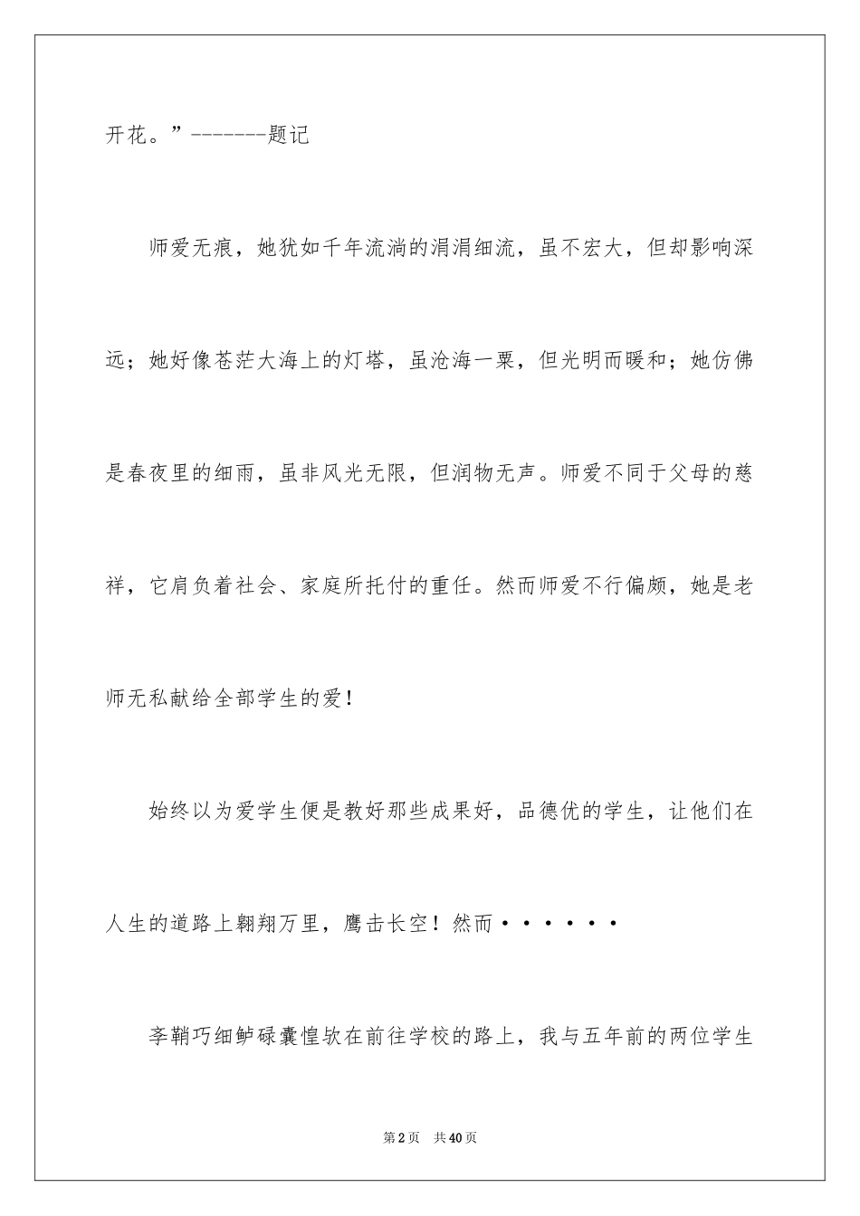 2024四有教师演讲稿_29_第2页