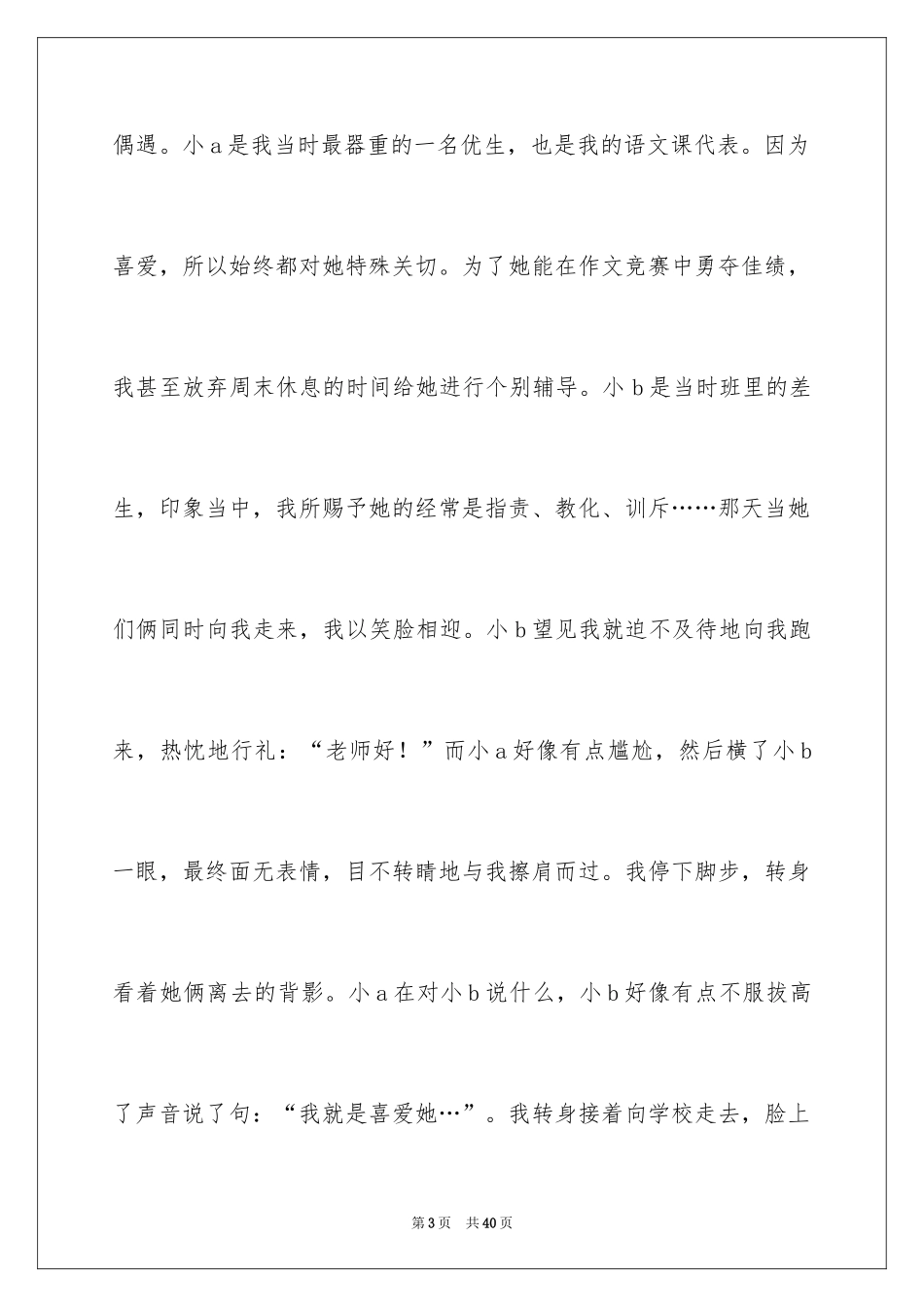 2024四有教师演讲稿_29_第3页