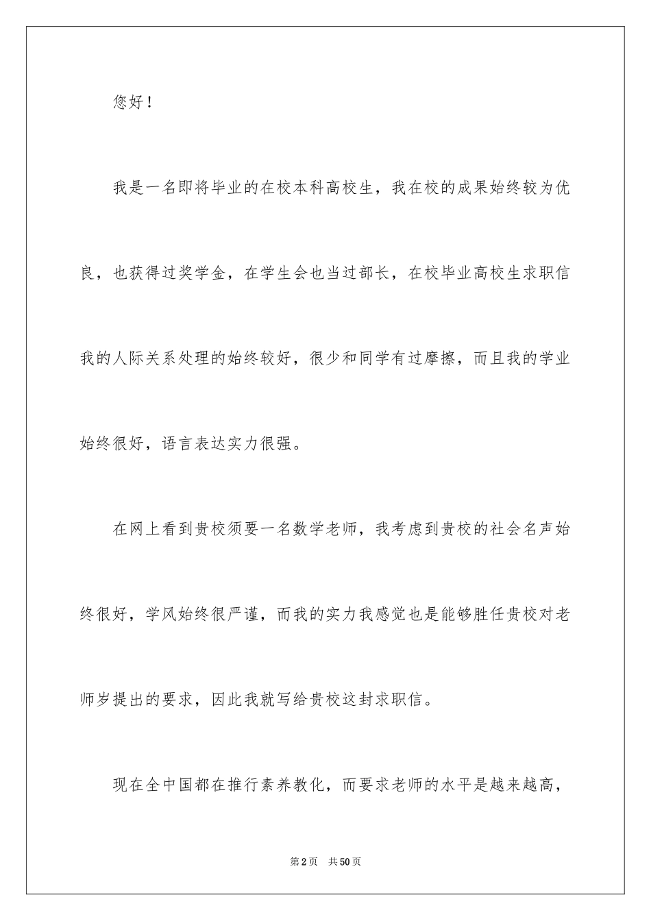 2024在校大学生求职信_41_第2页