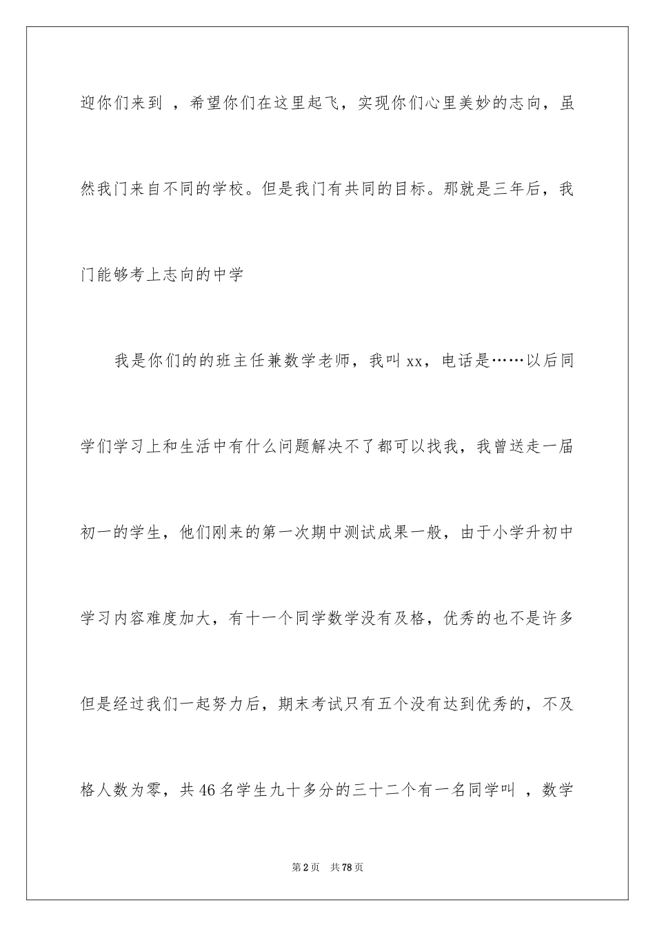 2024动员大会发言稿_7_第2页