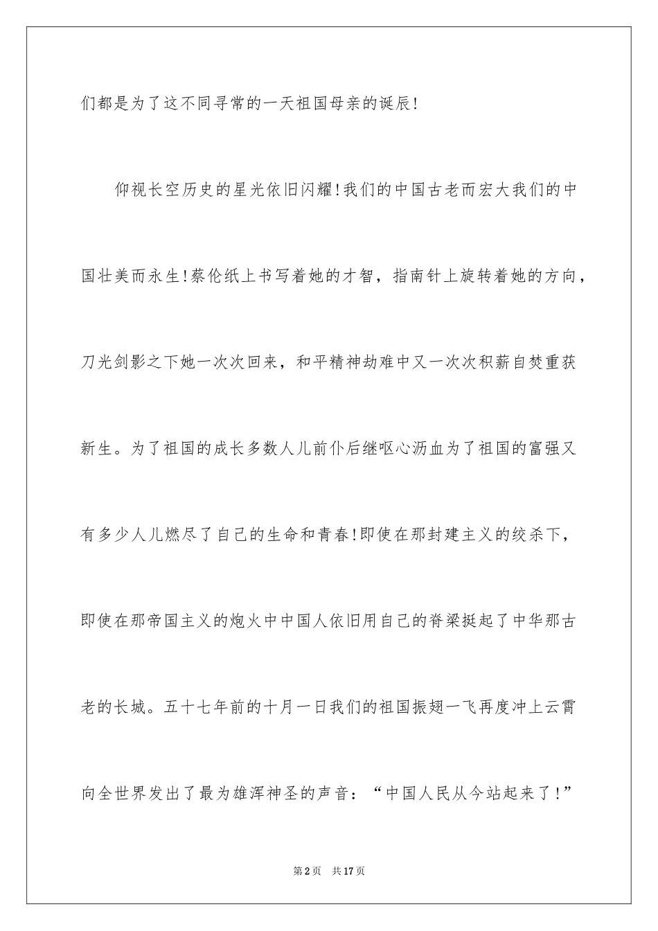 2024国庆感言作文_第2页