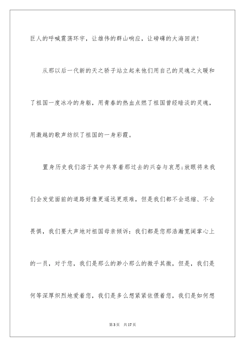 2024国庆感言作文_第3页