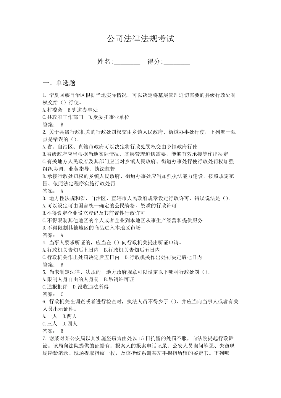 2024年法律法规考试题库带答案(实用) _第1页