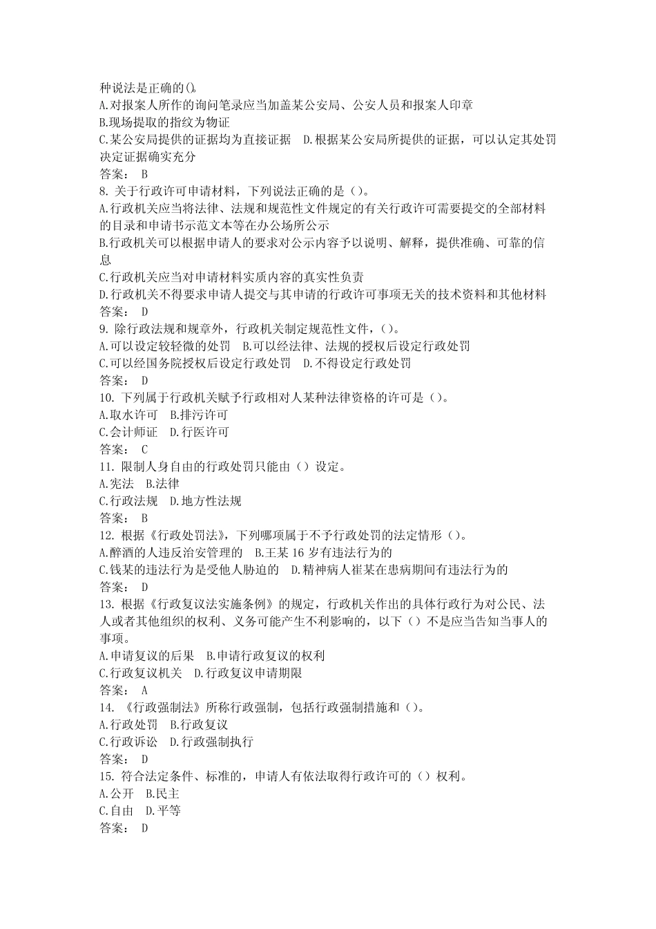 2024年法律法规考试题库带答案(实用) _第2页