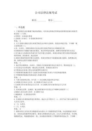 2024年法律法规考试题库带答案(实用) 