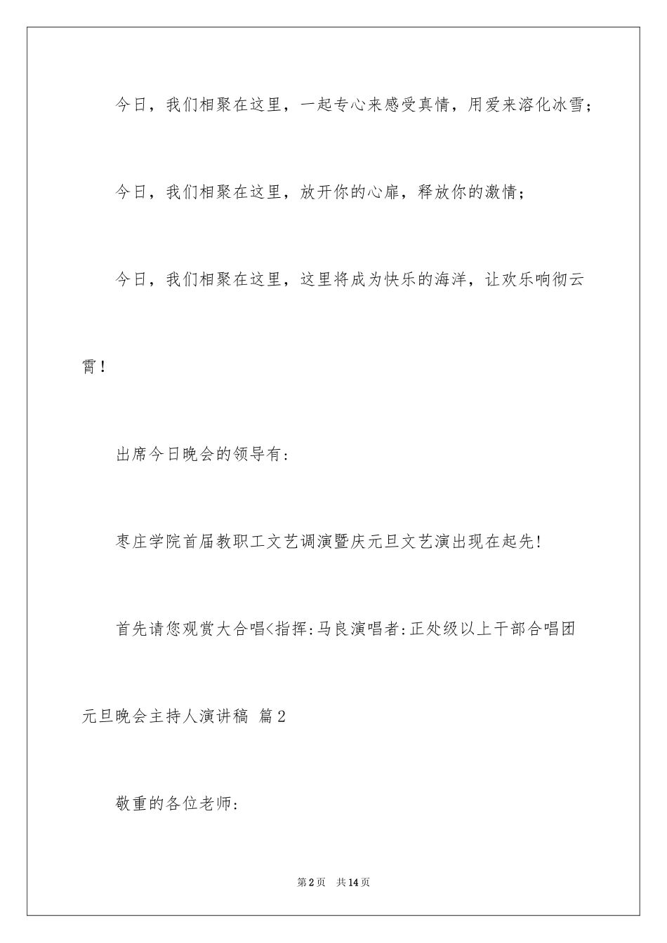 2024元旦晚会主持人演讲稿_16_第2页