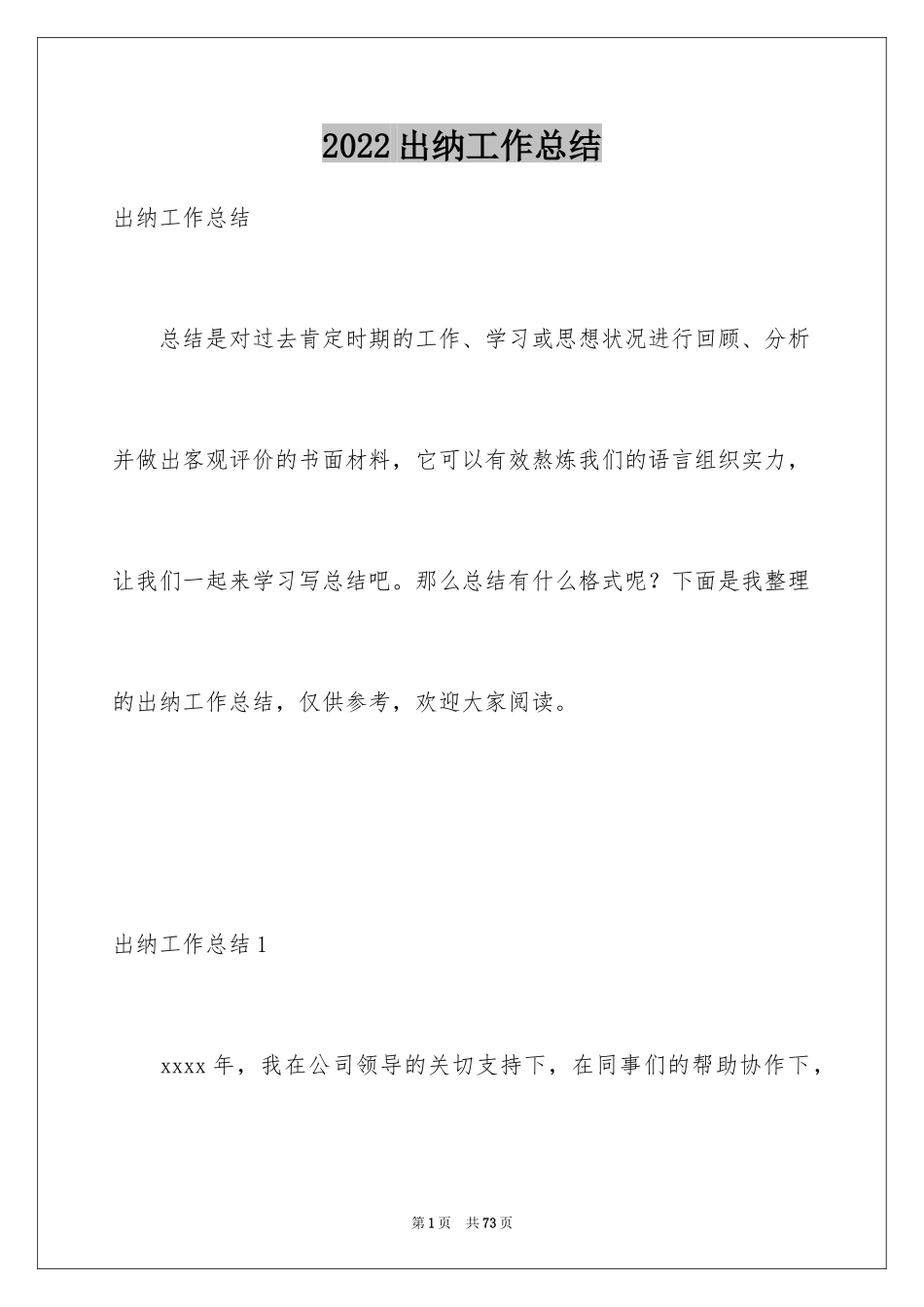 2024出纳工作总结_26_第1页