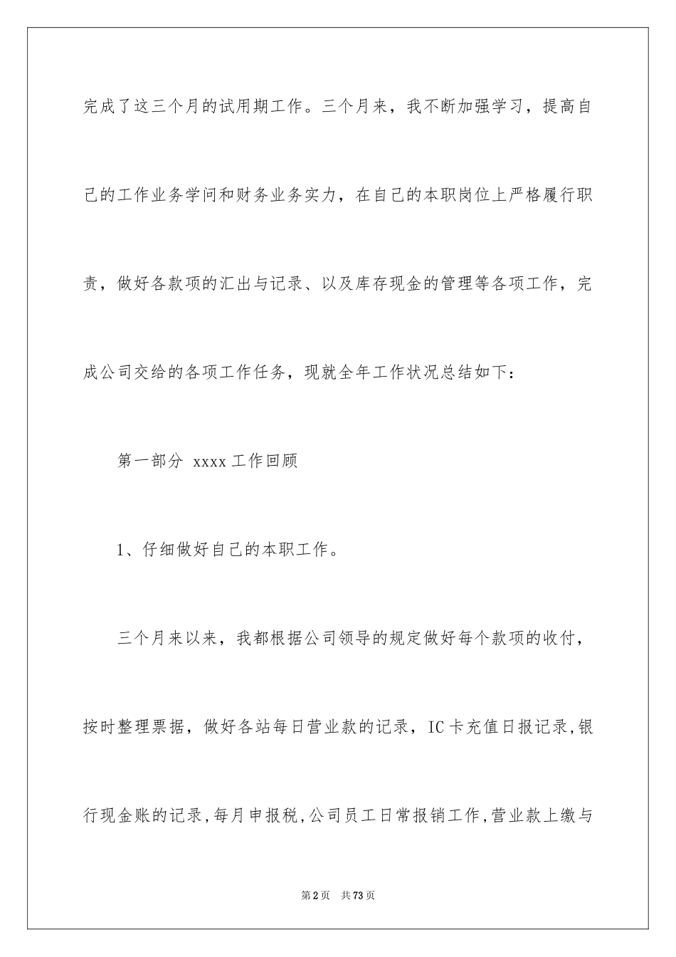 2024出纳工作总结_26_第2页