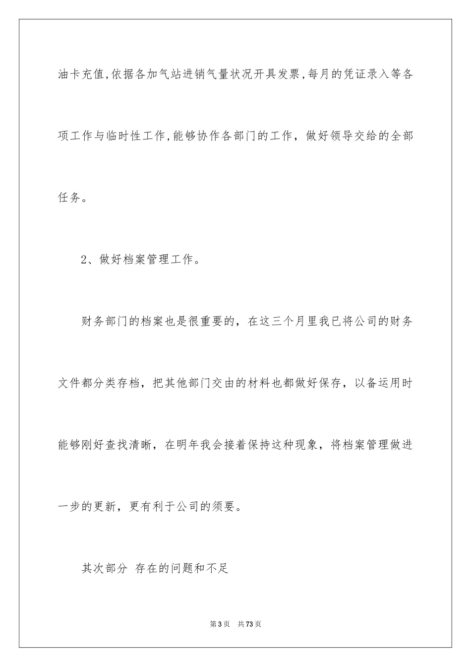 2024出纳工作总结_26_第3页