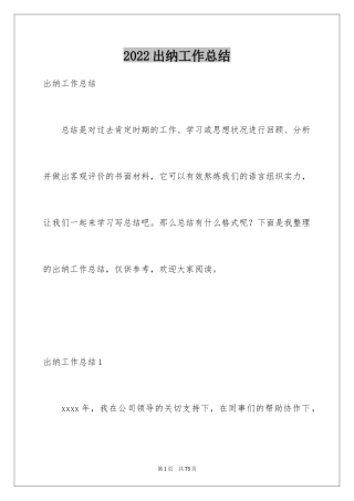 2024出纳工作总结_26