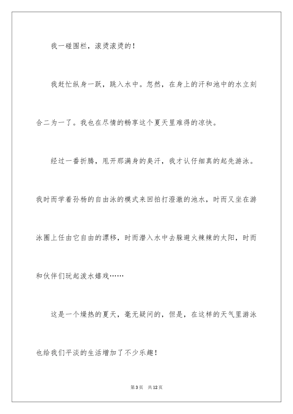 2024夏天写景作文_159_第3页