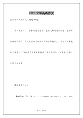 2024大学英语作文_40