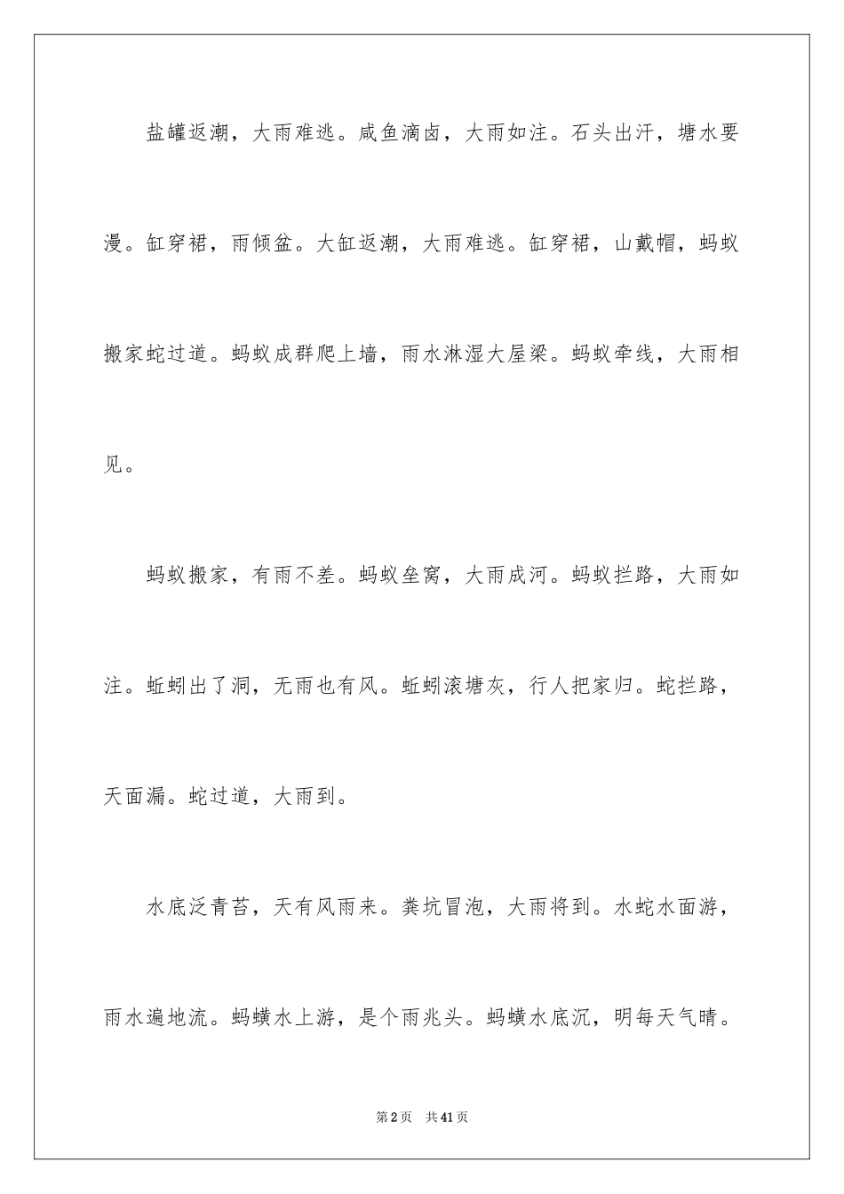 2024夏天的谚语_第2页