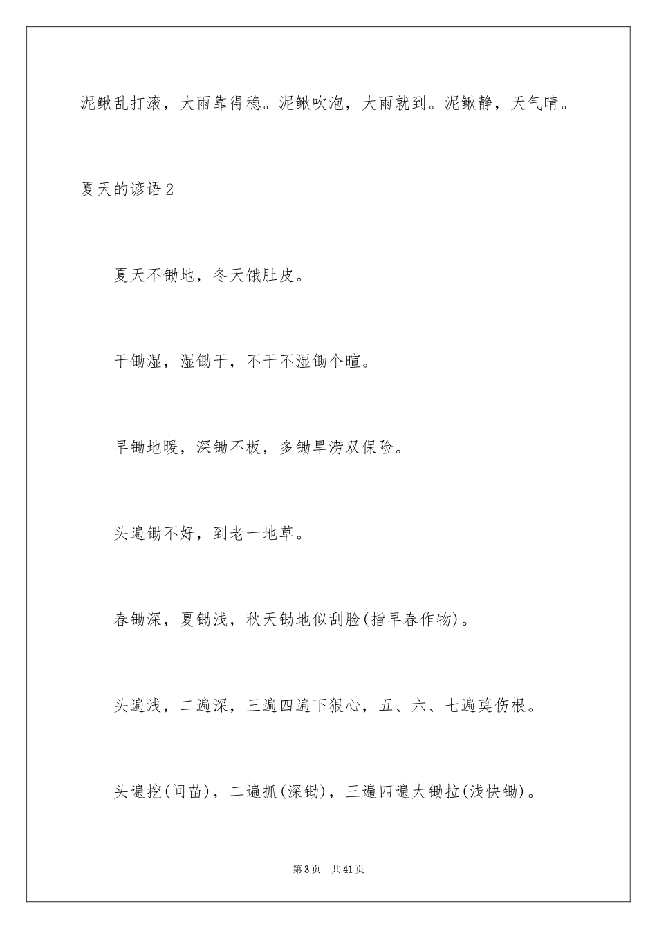 2024夏天的谚语_第3页