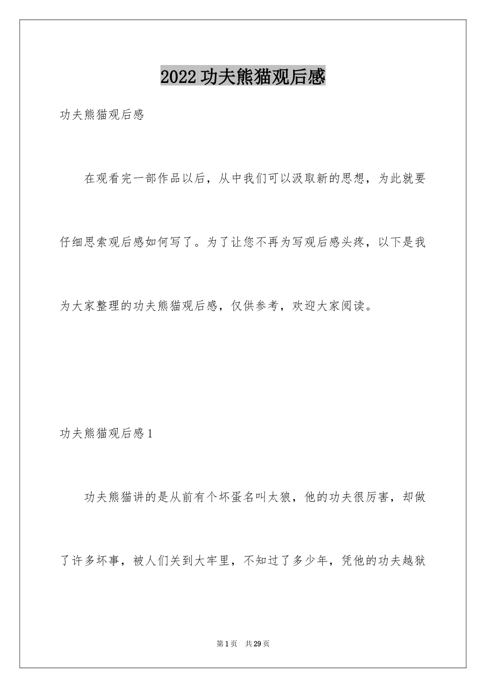 2024功夫熊猫观后感_7_第1页