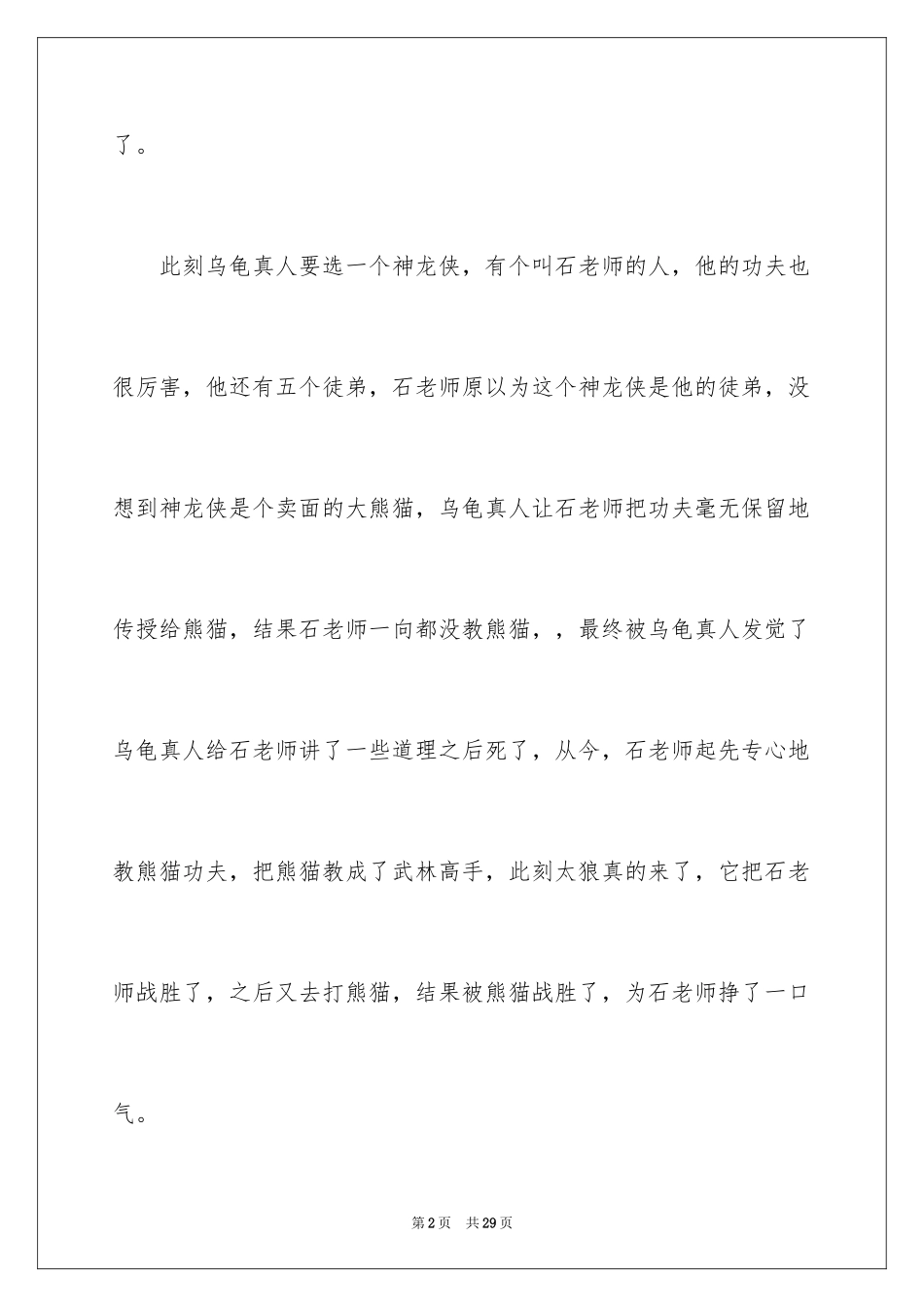 2024功夫熊猫观后感_7_第2页