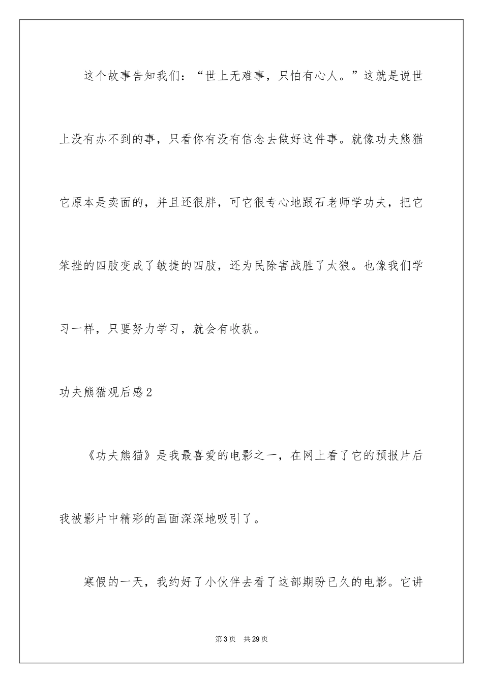 2024功夫熊猫观后感_7_第3页