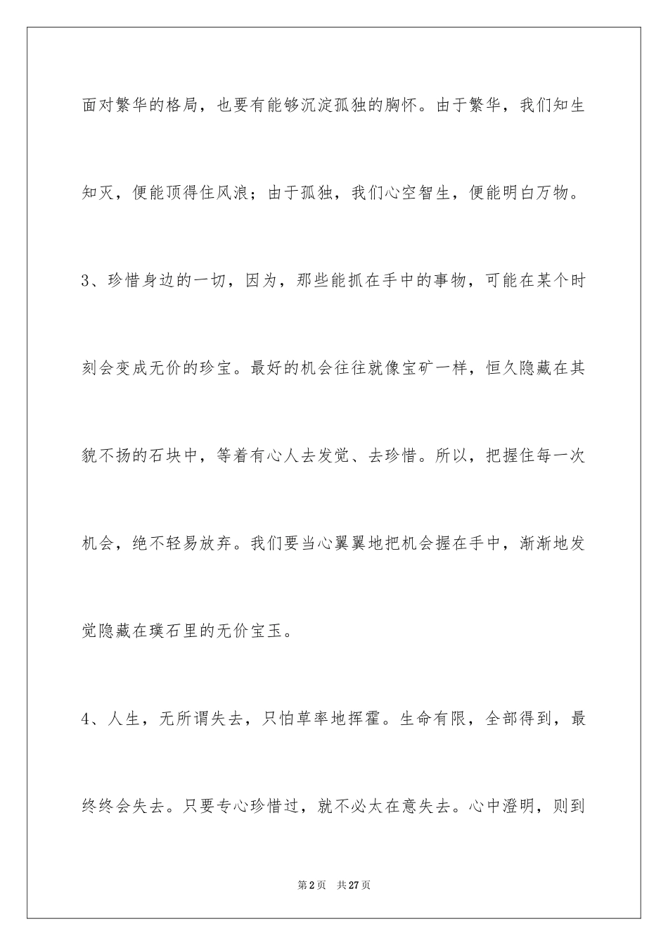 2024哲理语句_7_第2页