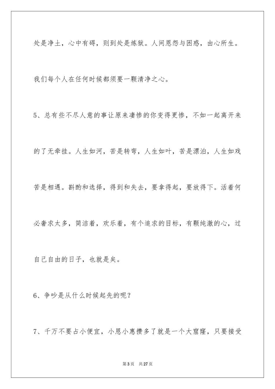 2024哲理语句_7_第3页