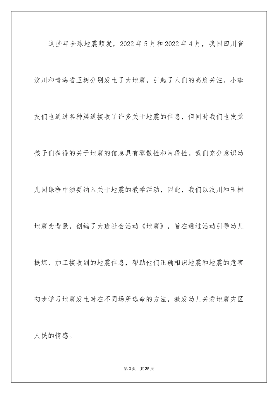 2024地震来了大班教案_1_第2页