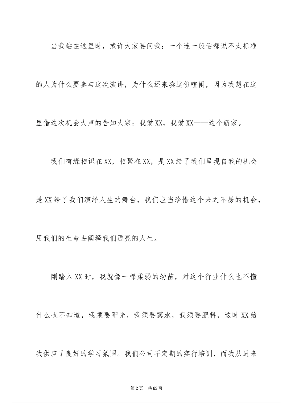 2024员工爱岗敬业演讲稿_64_第2页