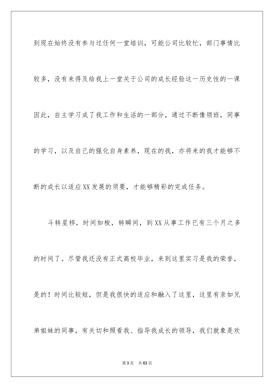 2024员工爱岗敬业演讲稿_64_第3页