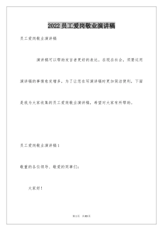 2024员工爱岗敬业演讲稿_64