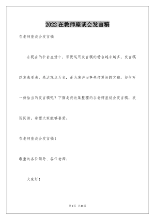 2024在教师座谈会发言稿_1