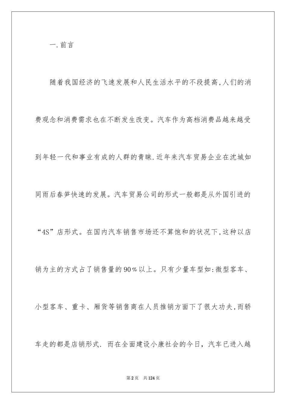 2024参观社会实践报告_第2页