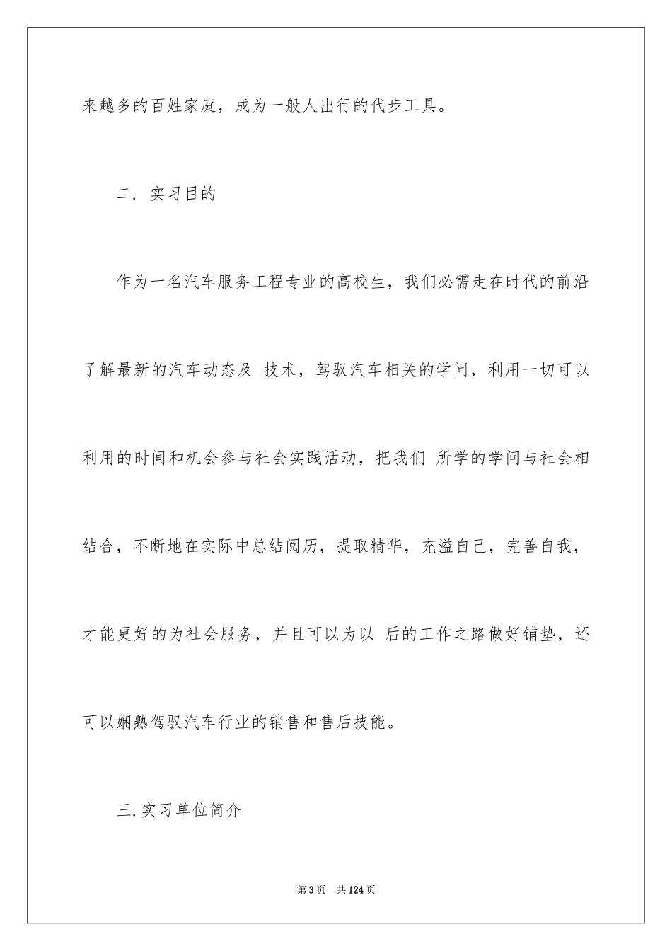 2024参观社会实践报告_第3页