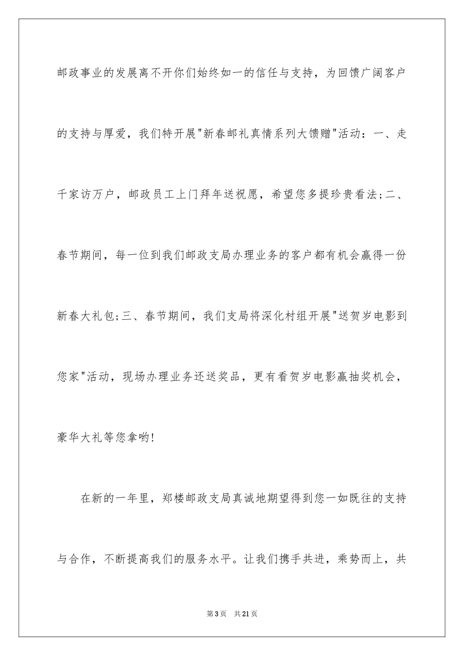 2024写给客户的慰问信_13_第3页