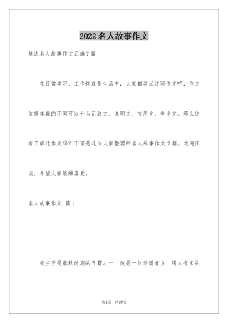 2024名人故事作文_84