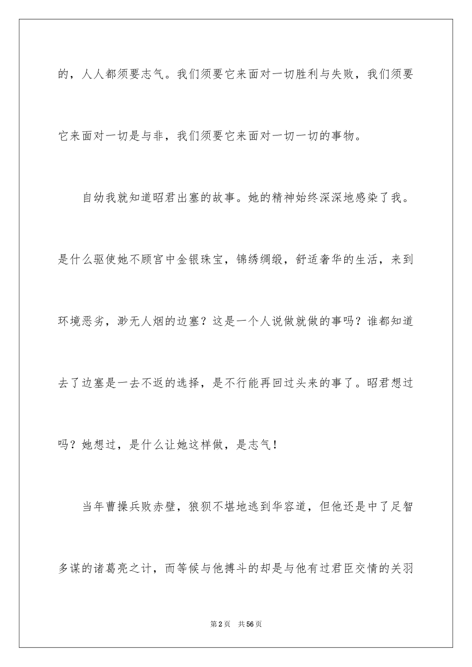 2024勇气记叙文_4_第2页