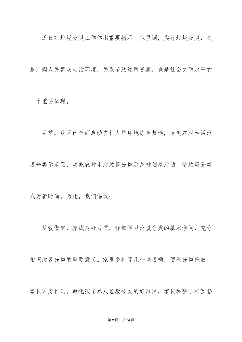 2024垃圾分类倡议书_172_第2页