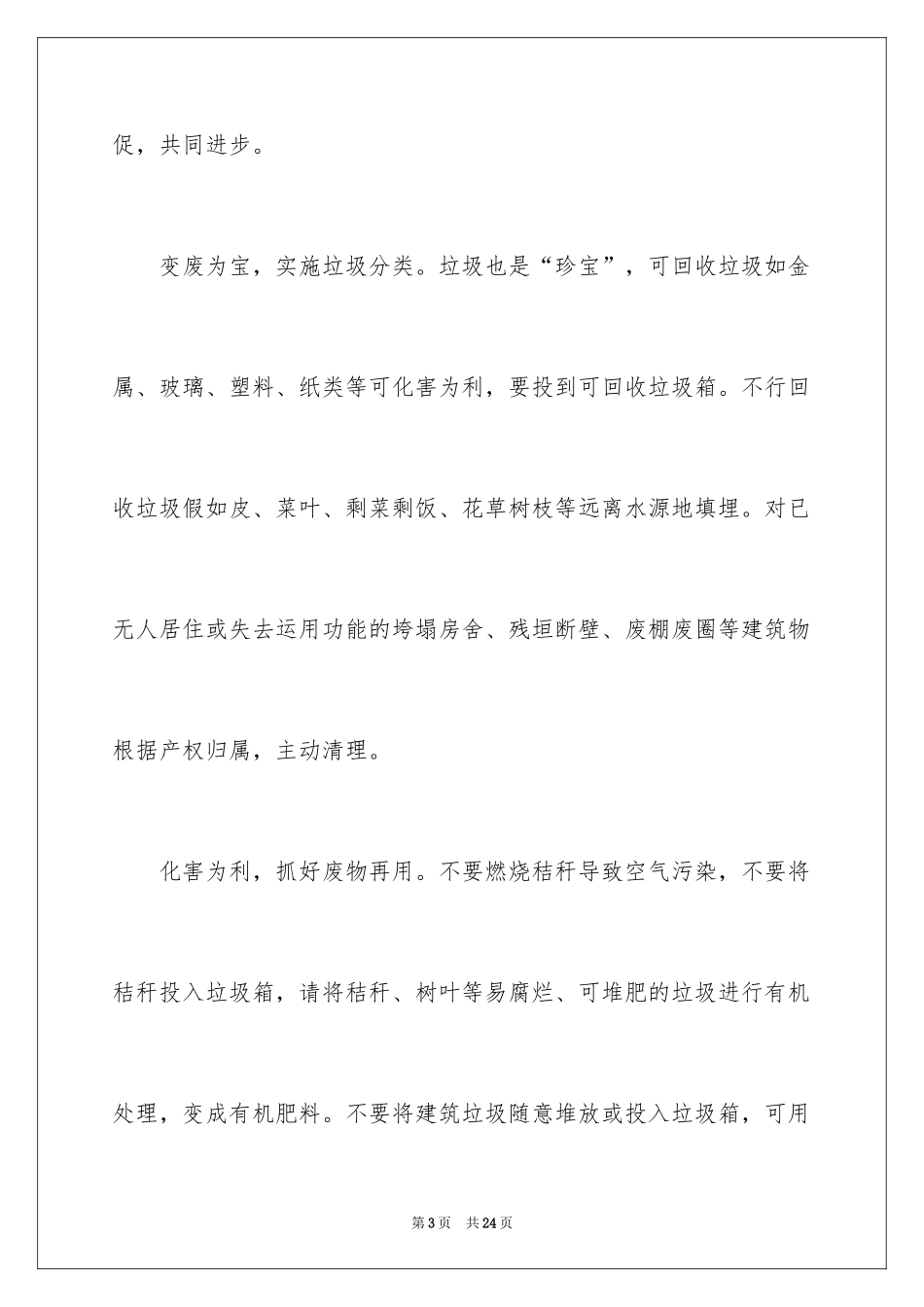 2024垃圾分类倡议书_172_第3页