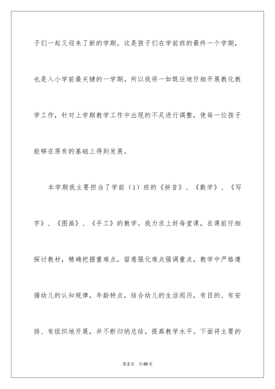 2024学前班教学计划_57_第2页