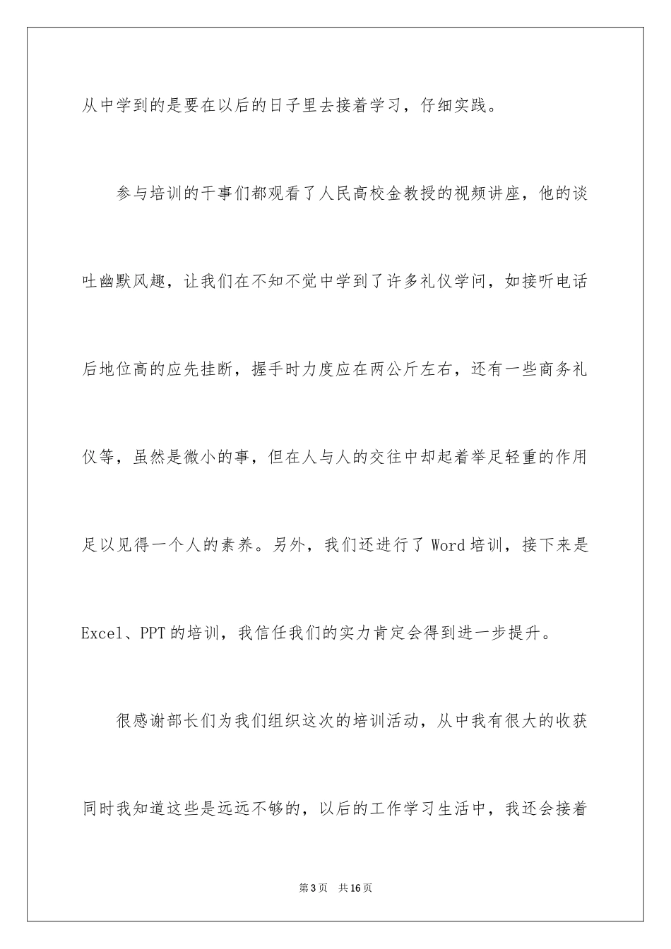 2024学生会干事培训心得体会_第3页