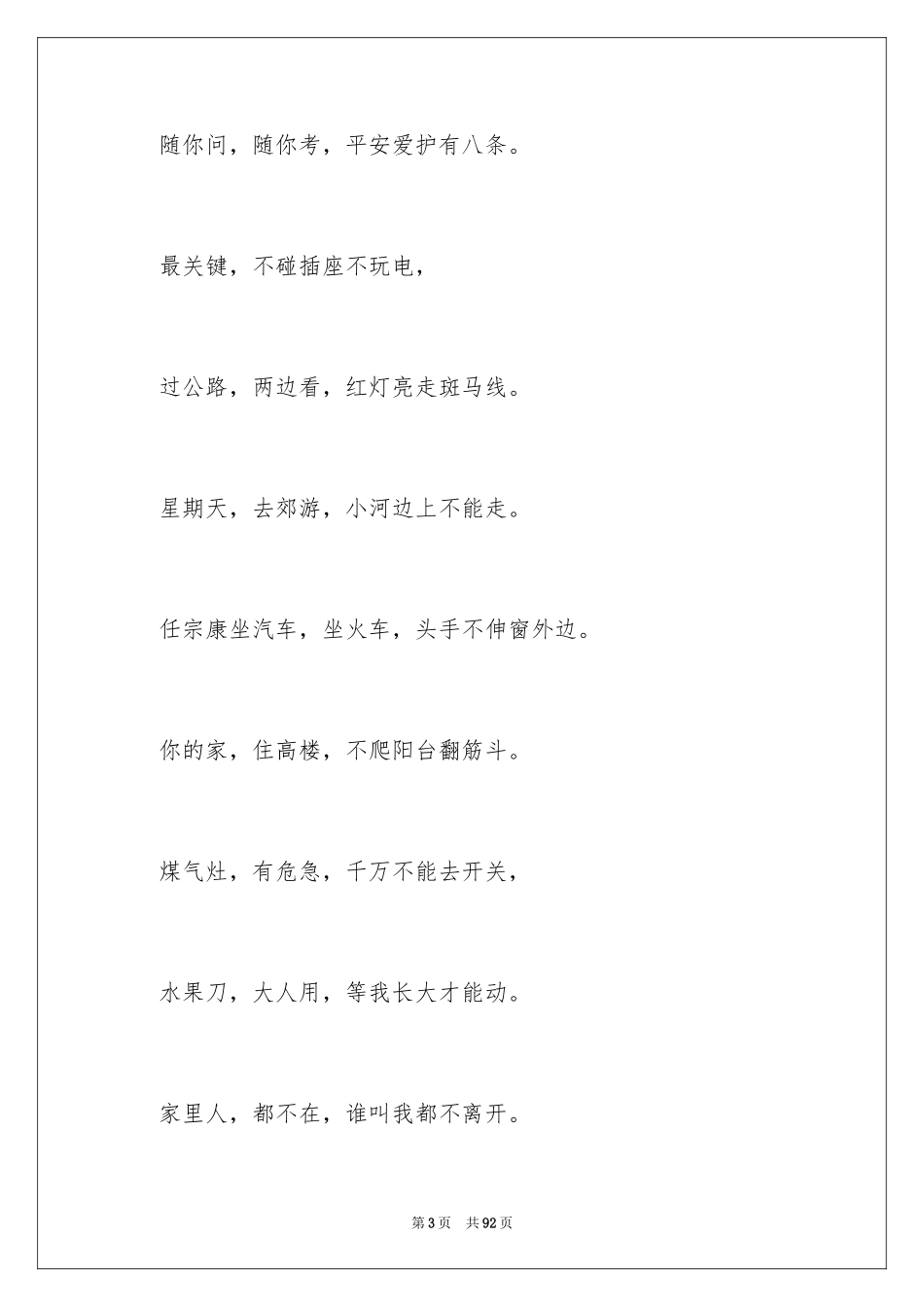 2024安全主题广播稿_5_第3页