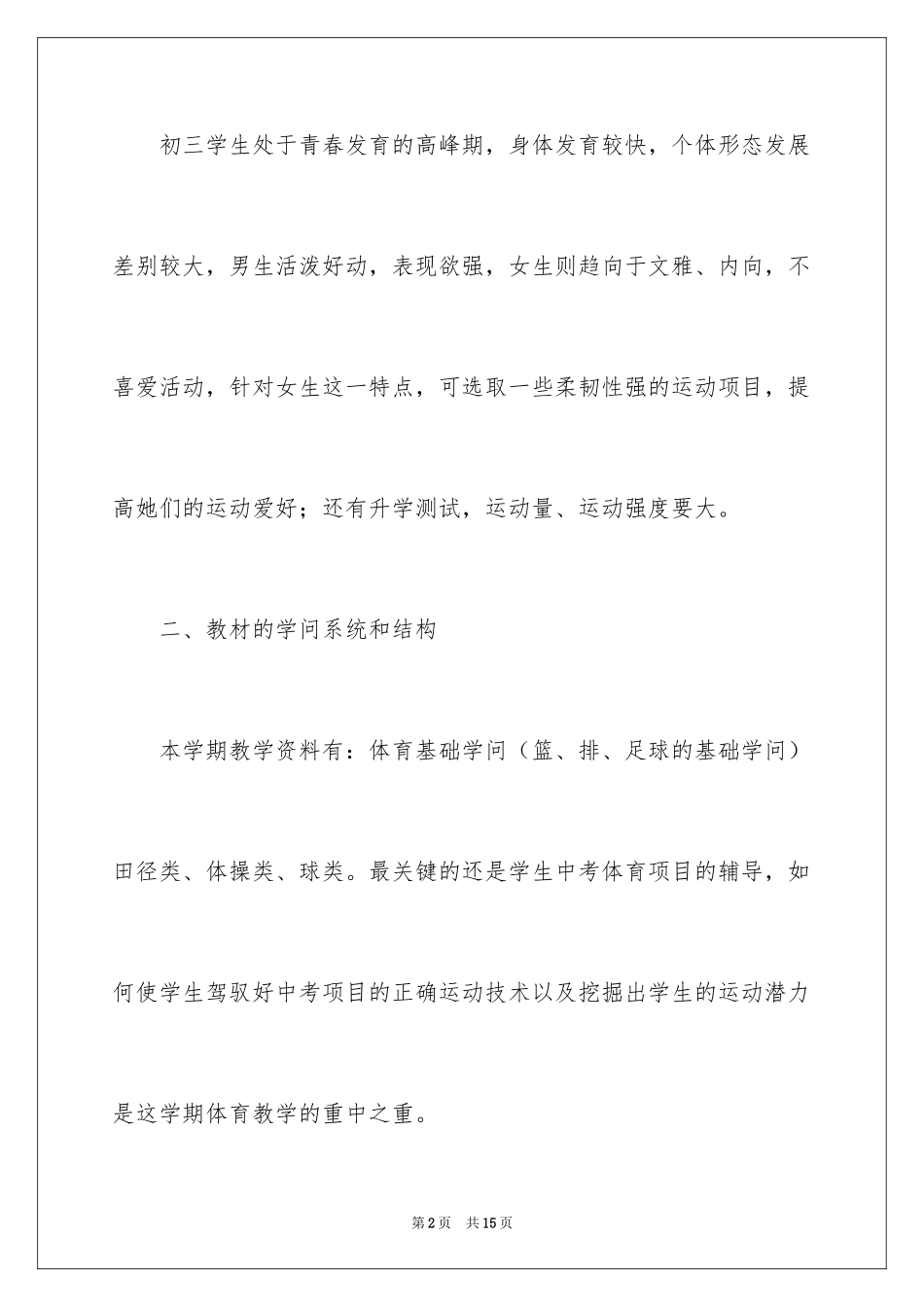 2024初三体育教学工作计划_2_第2页