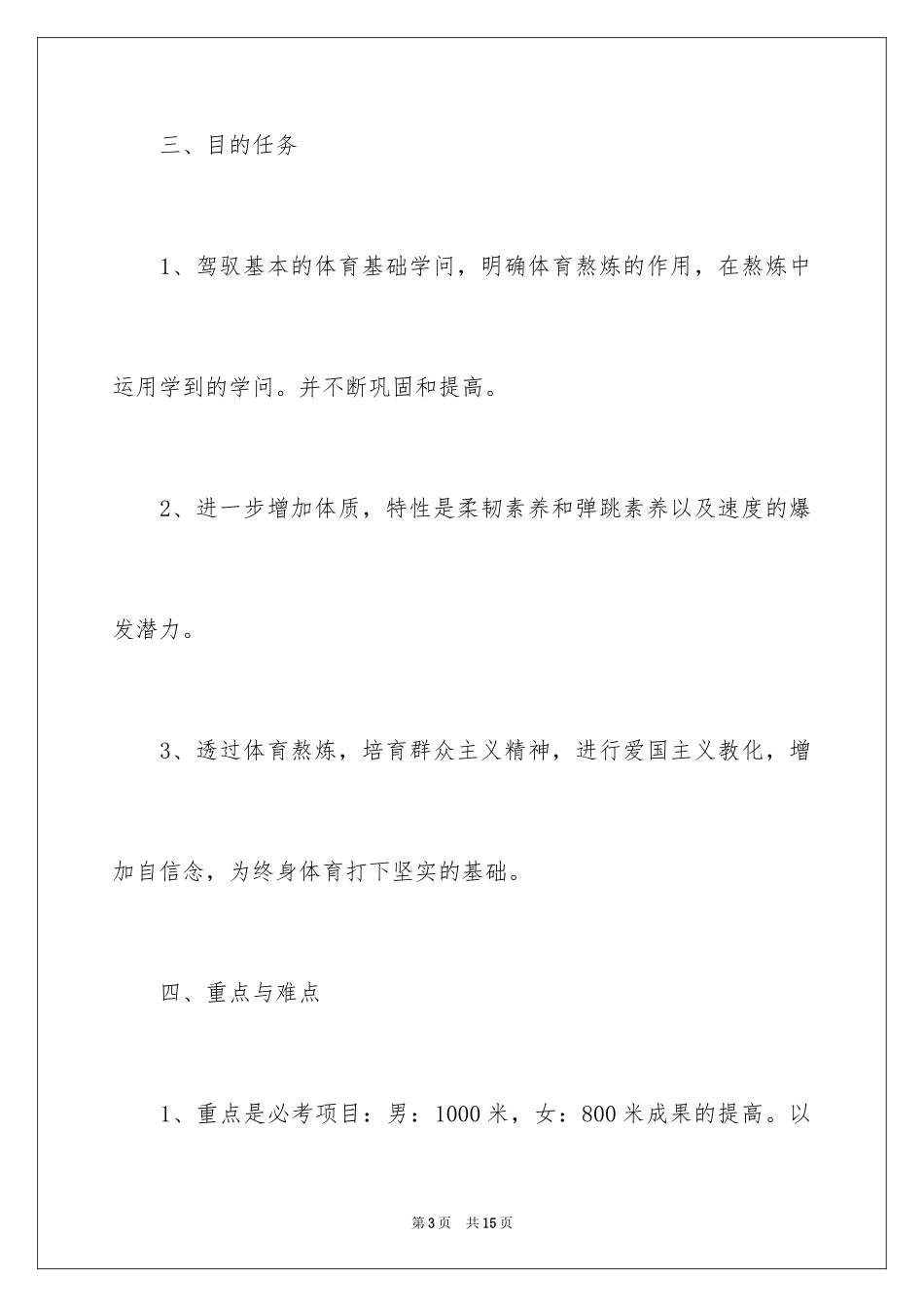 2024初三体育教学工作计划_2_第3页