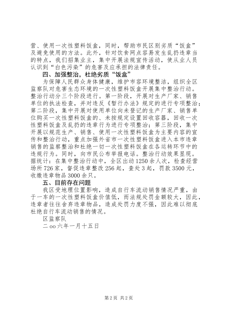 “白色污染“整治工作总结_第2页