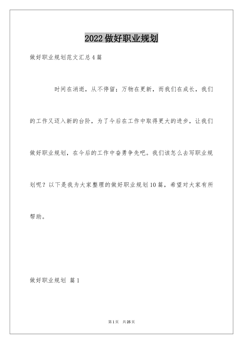 2024做好职业规划_140_第1页