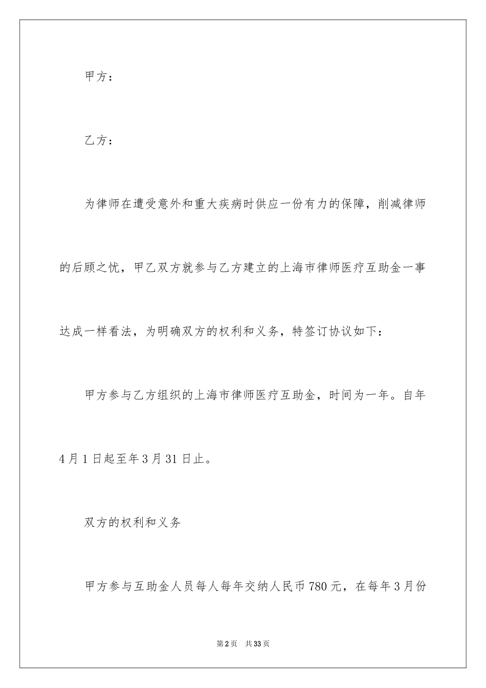 2024医疗协议书_18_第2页